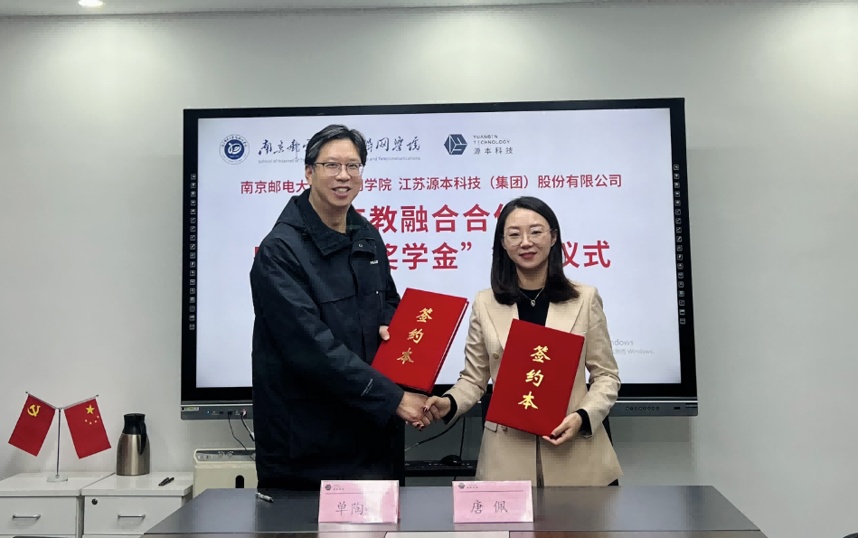 喜讯！南京邮电大学物联网学院和BBIN宝盈集团科技集团举办产教融合合作暨“BBIN宝盈集团奖学金”捐赠签约仪式